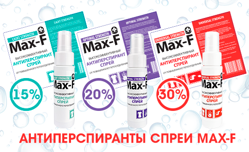 Антиперспиранты спреи Max-F, 50 ml